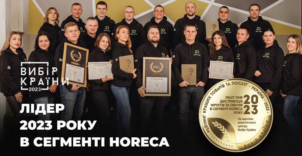 Команда FRUIT TIME с наградой