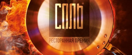 Награждение премии « СОЛЬ 2020»