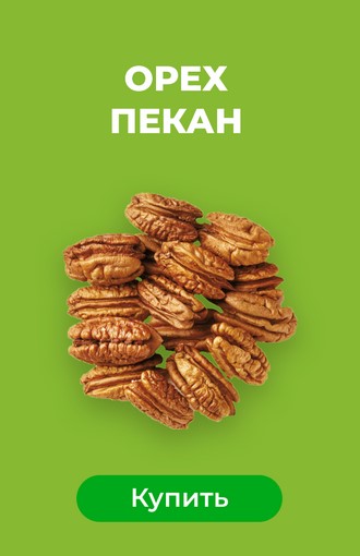 Орех пекан