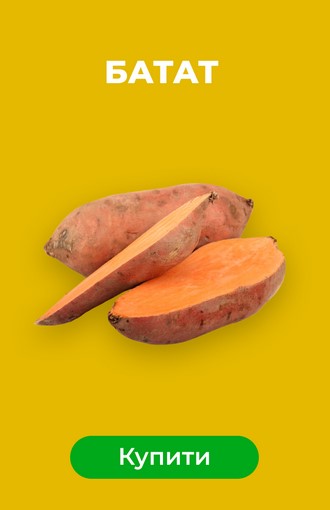 Батат