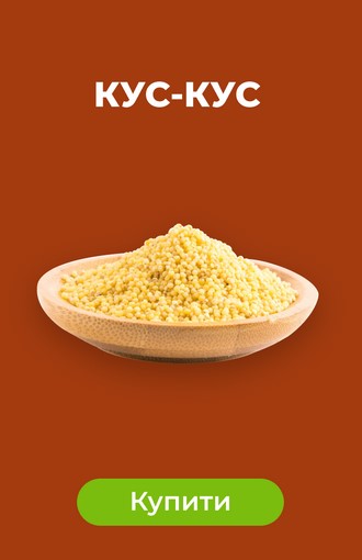 Кус-кус
